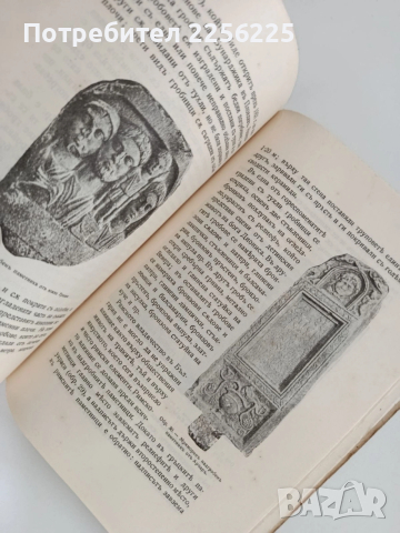 България въ древностьта, снимка 4 - Специализирана литература - 53537653