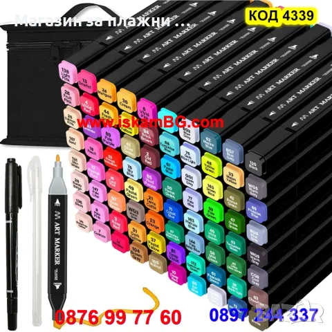 80 броя комплект алкохолни маркери за рисуване двустранни, флумастери - КОД 4339, снимка 2 - Рисуване и оцветяване - 48032240