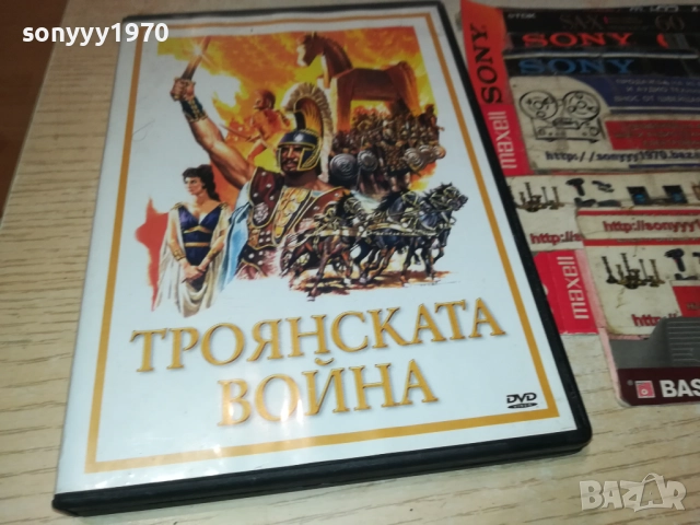 ТРОЯНСКАТА ВОЙНА ДВД 2610251950