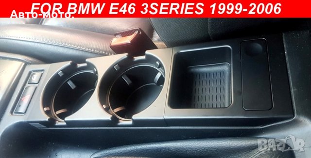 Поставка за чаши + монетник / къпхолдър  Cup Holder за BMW БМВ Е46, снимка 2 - Аксесоари и консумативи - 41331195
