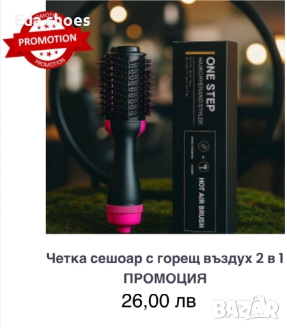 Нови ел четки и преси за коса !