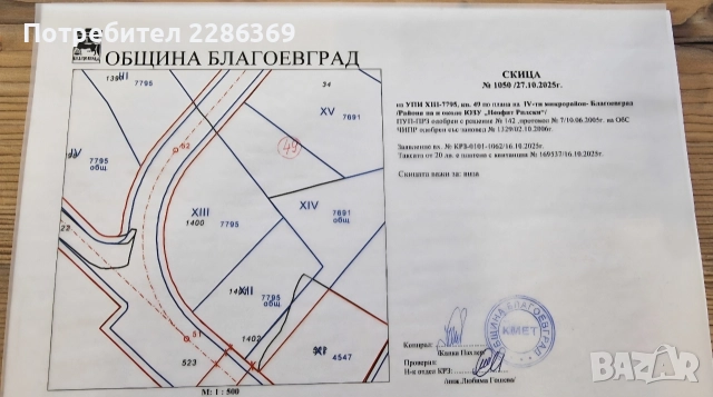 Парцел с УПИ за продажба от собственик, до ЮЗУ за инвестиция и строеж. 
