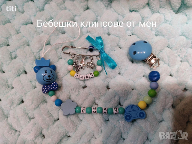 Клипс за биберон с име , снимка 1