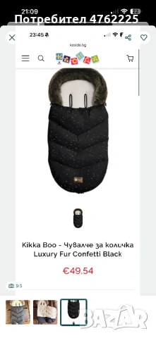 Зимно чувалче kikkaboo, снимка 3 - Други - 53803680