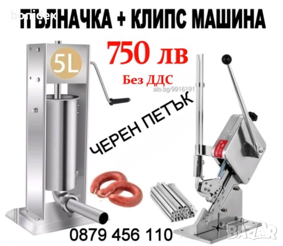Клипс машина + 200 клипса.. Машина за връзване на , Наденици, Суджук.МАшИНА ЗА КОНСЕРВИ , снимка 4 - Обзавеждане за заведение - 33414352