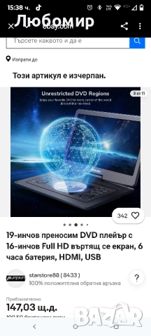 преносим DVD плейър с 15,6" голям HD екран, акумулаторна батерия с живот 5 часа, HDMI  , снимка 8 - Плейъри, домашно кино, прожектори - 52107268