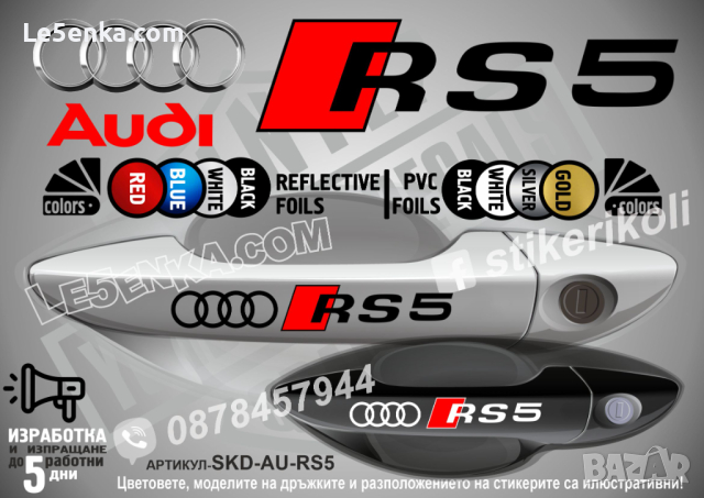 AUDI S3 стикери дръжки SKD-AU-S3, снимка 17 - Аксесоари и консумативи - 44560392