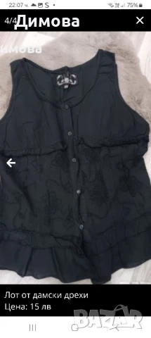 Лот от дамски дрехи