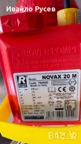 Продавам помпа полупрофесионална италианска НОВАКС 20М, снимка 8 - Напояване - 56213571