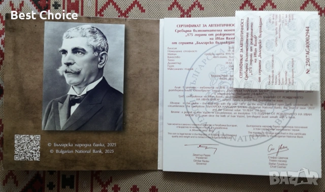 10 лева 2025 г. Иван Вазов, снимка 3 - Нумизматика и бонистика - 53024661