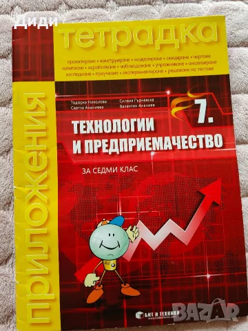 Помагала за 7 клас, снимка 8 - Учебници, учебни тетрадки - 40680488
