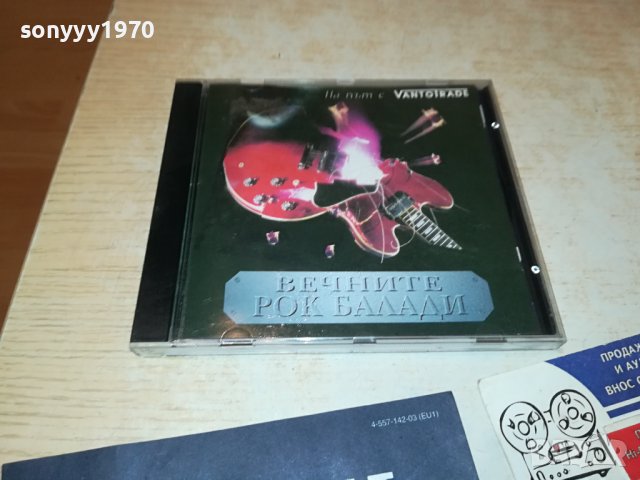 поръчан-ВЕЧНИТЕ РОК БАЛАДИ ЦД 1209231220, снимка 3 - CD дискове - 42163234
