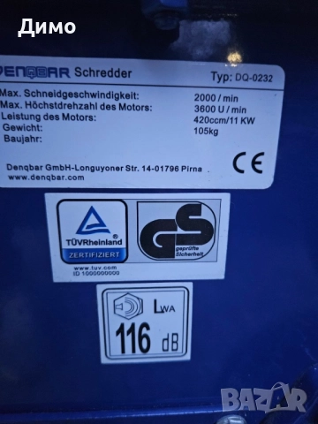 Denqbar бензинова дробилка/шредер, снимка 4 - Градинска техника - 52679308
