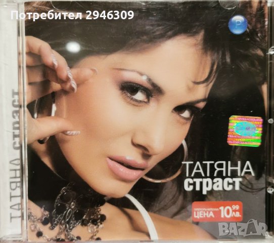 Татяна - Страст(2004)