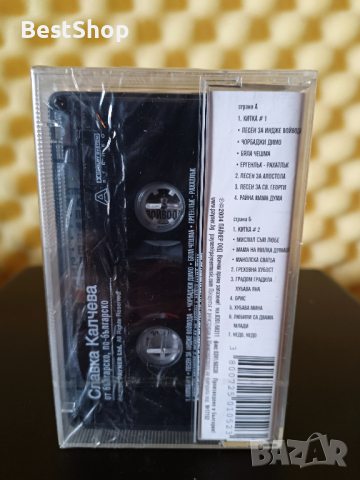 Славка Калчева - От българско , по българско, снимка 2 - Аудио касети - 36277149