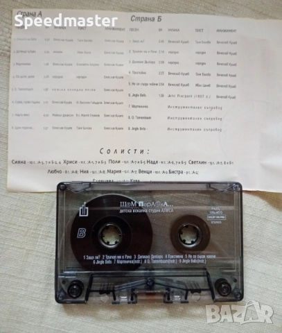 Щом порасна, снимка 2 - Аудио касети - 51835884