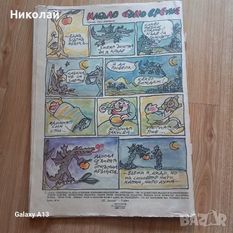 Списание Дъга 2 , 3 , 4 , 5 , 6  и 10 брой , снимка 2 - Списания и комикси - 56090482