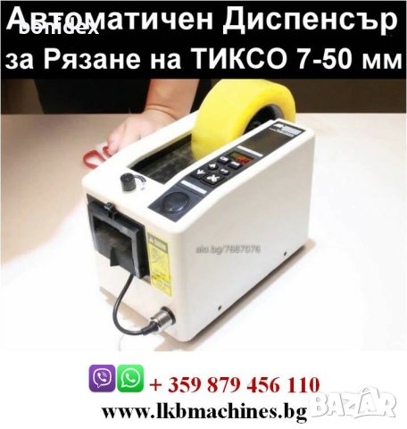 Автоматичен Диспенсер/Апликатор за рязане на тиксо 7-50 мм. Апликатор за етикети, Етикетиращи машини, снимка 2 - Друго търговско оборудване - 34709946