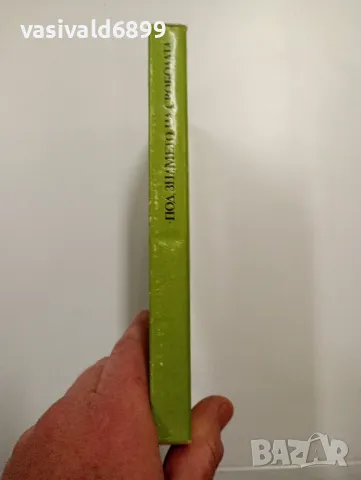 Константин Велики - Под знамето на свободата , снимка 2 - Художествена литература - 48964229