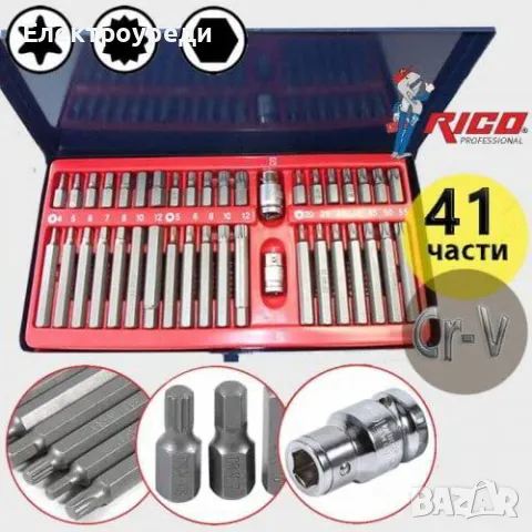 КОМПЛЕКТ НАКРАЙНИЦИ  RICO 41 ЧАСТИ