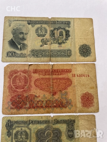 Банкноти 1962 година. 1, 2, 5 и 10 лева., снимка 2 - Нумизматика и бонистика - 56196839