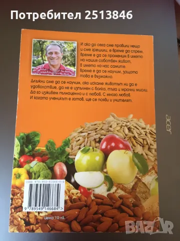 Програми за балансирано хранене при диабет, снимка 2 - Други - 48341933