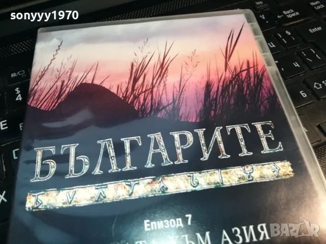 БЪЛГАРИТЕ-7 ДВД 0103251713, снимка 3 - DVD филми - 49326654