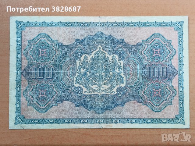 100  лева 1917, снимка 4 - Нумизматика и бонистика - 42108893