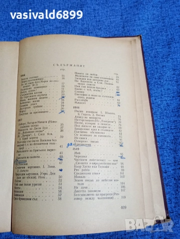 Христо Смирненски - избрано , снимка 5 - Българска литература - 53688967