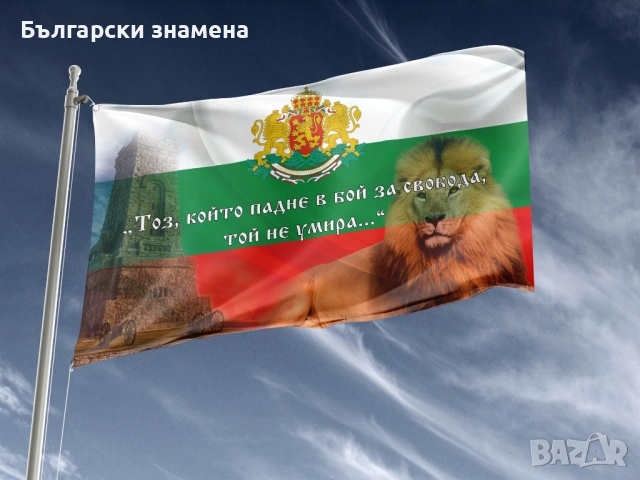 Патриотични знамена Различни модели, снимка 3 - Български сувенири - 39664360