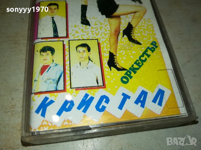 КРИСТАЛ-МИЛИ МОЙ-касета 2107231041, снимка 2 - Аудио касети - 41615348