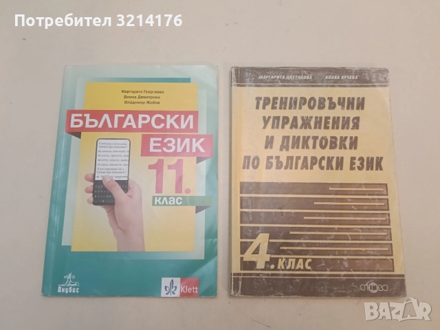 Тренировъчни упражнения и диктовки по български език за 4. клас - Маргарита Цветанова, Конка Кучева