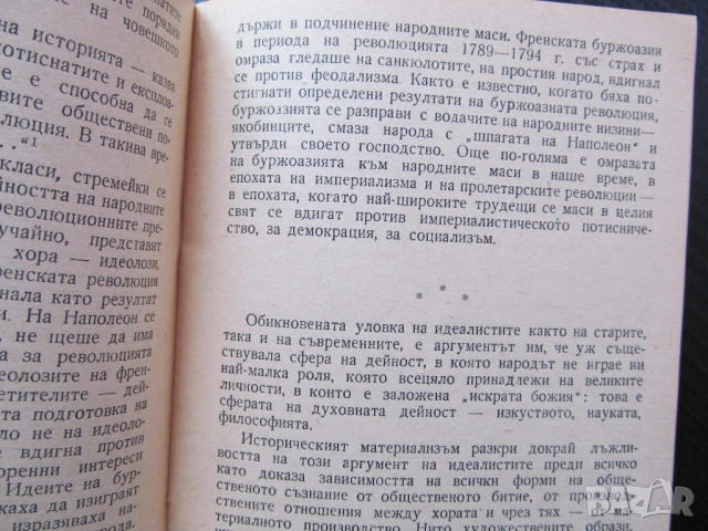 Ролята на народните маси в историята Ф. В. Константинов БКП комунистическа партия социализъм работни, снимка 2 - Специализирана литература - 53618132