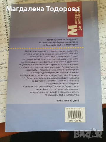 Матура за отличен - Български език , снимка 2 - Учебници, учебни тетрадки - 36135642