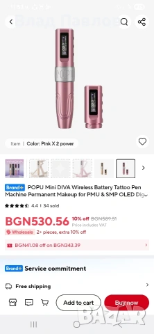 popu diva машинка за татуировки