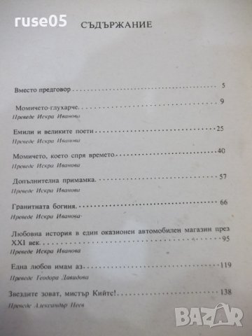 Книга "Допълнителна примамка - Робърт Ф. Йънг" - 160 стр., снимка 6 - Художествена литература - 44422201
