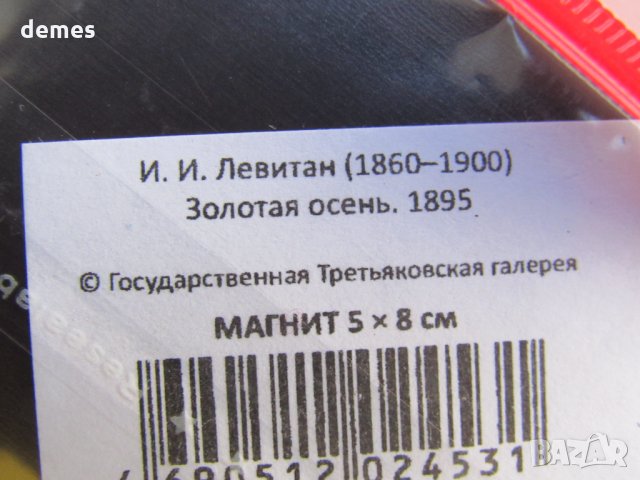 Автентичен магнит от Москва, Русия-Третяковска галерия, снимка 3 - Колекции - 35871706
