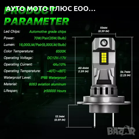 70W LED Мини Диодни крушки H7, 12V, Canbus +300% Светлина., снимка 5 - Аксесоари и консумативи - 48921100