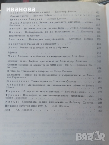 Светът 1983 - 1984 година , снимка 4 - Специализирана литература - 51765574