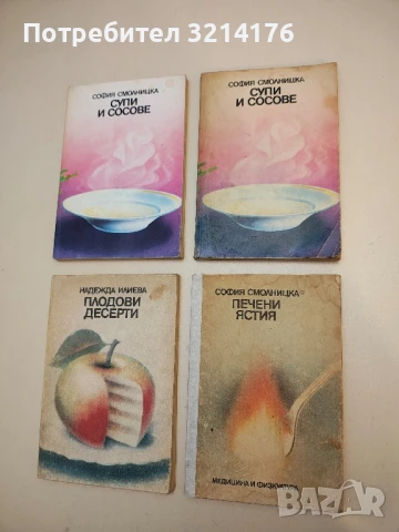 Печени ястия - София Смолницка