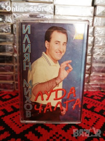 Илиян Михов Баровеца - Луда чалга, снимка 1