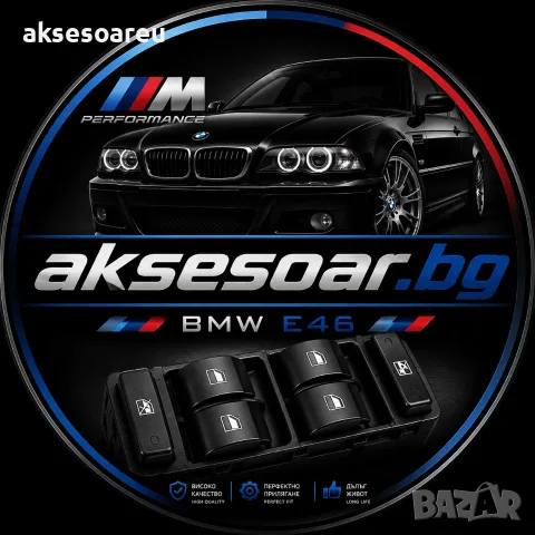 Нов бутон за вдигане и смъкване на стъкла на вратите за BMW Серия 3 E46 97 20 61318381514 копче, снимка 18 - Аксесоари и консумативи - 55751865