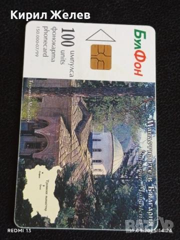 Три фонокарти БУЛ ФОН, стари редки за КОЛЕКЦИЯ ДЕКОРАЦИЯ 26375, снимка 2 - Други ценни предмети - 51678865