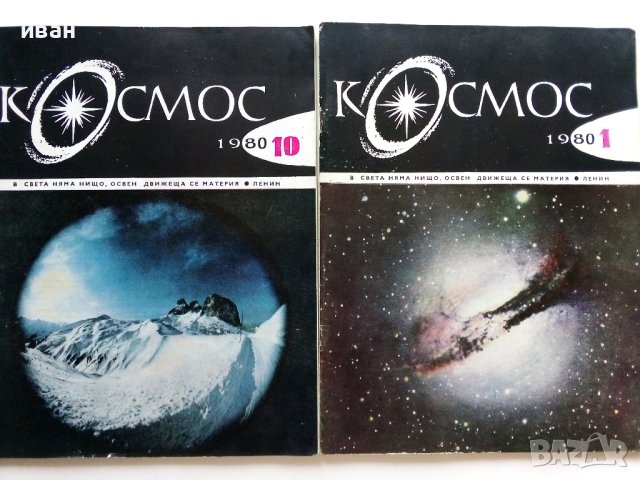 Списания "Космос"  46 броя, снимка 5 - Списания и комикси - 41722828