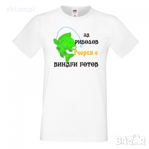 Мъжка тениска Гергьовден Георги за риболов 1, снимка 5 - Тениски - 36054756