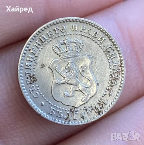 Чудесни 2 1/2 стотинки с Хубав Релеф , снимка 4 - Нумизматика и бонистика - 55793329