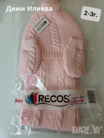 Детски плетен комплект 