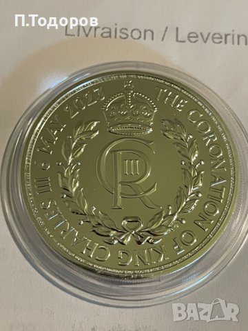 НОВО!!! Сребро 1 oz "КОРОНАЦИЯТА" Крал Чарлс III - 2023, снимка 3 - Нумизматика и бонистика - 42153786