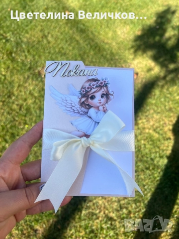 Покани за гости, снимка 17 - Покани - 40533233