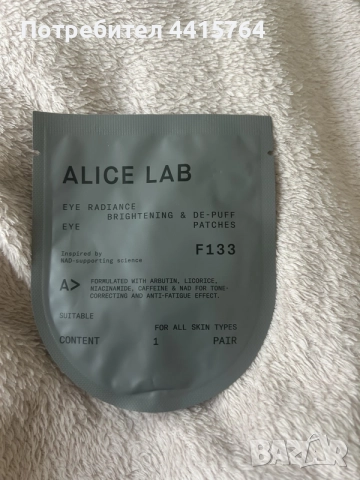 Пачове за очи Alice lab